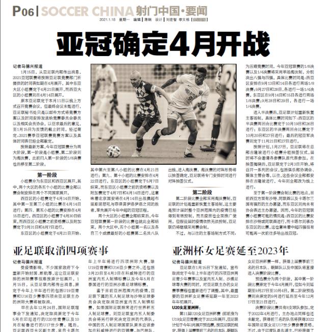 开云体育官网-马德兴：亚冠还缺赛地未定 中国可否申办小组赛？